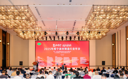 聚力同行 铸启新程  ——宁波市铸造行业协会四届四次会员大会顺利召开