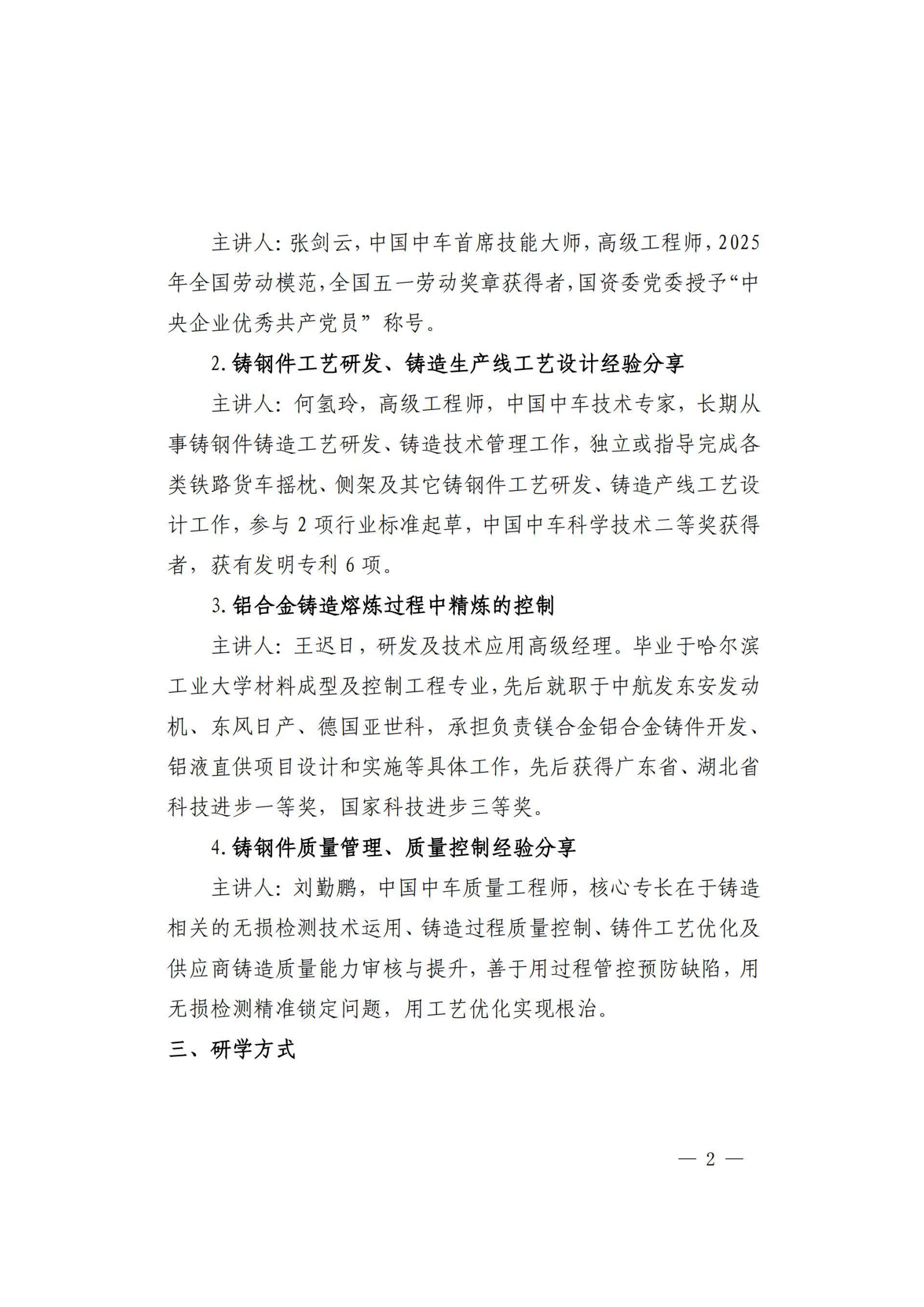 关于组织参加首期“铸造技术质量控制”研学班的通知(4)_02.png