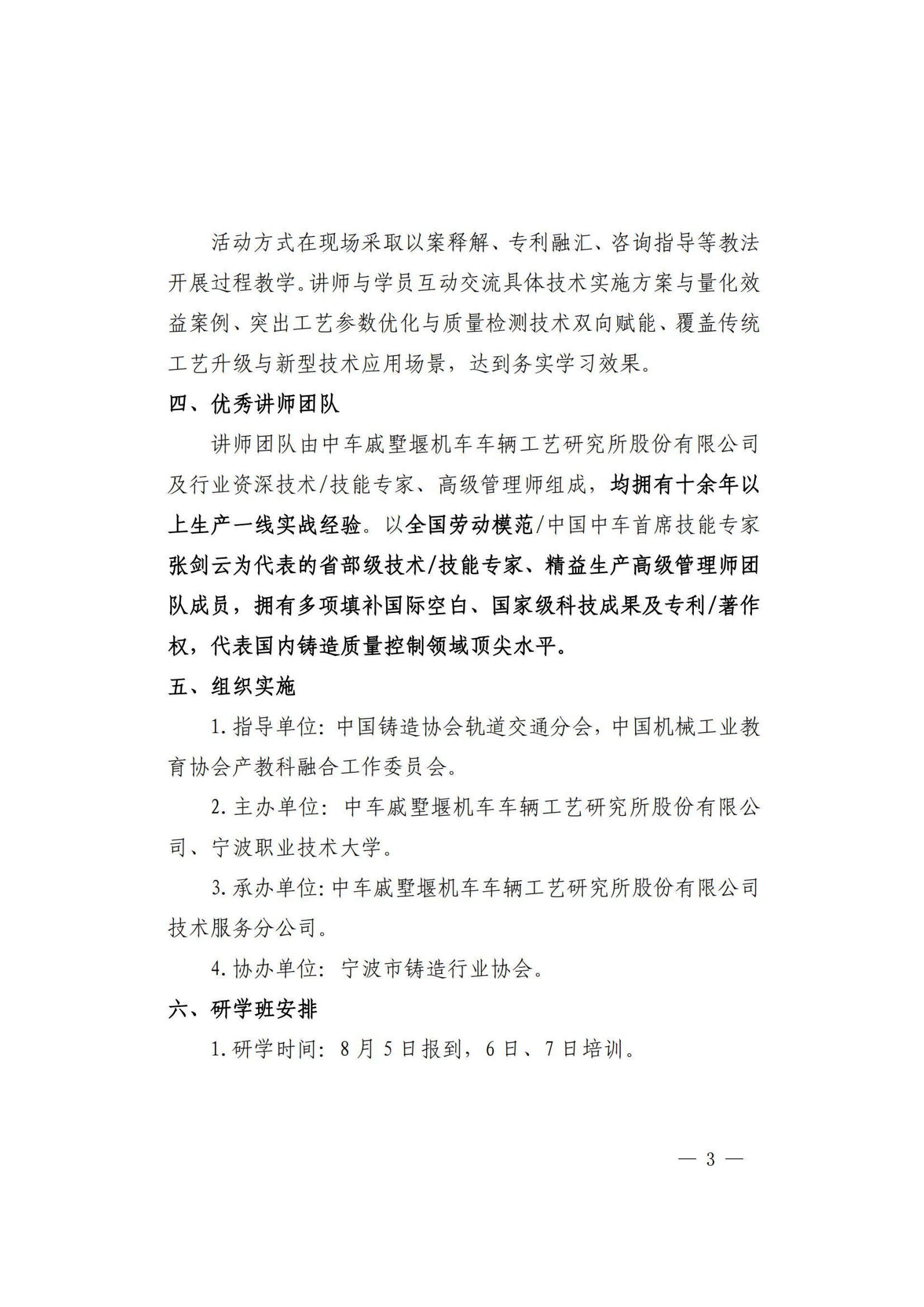 关于组织参加首期“铸造技术质量控制”研学班的通知(4)_03.png