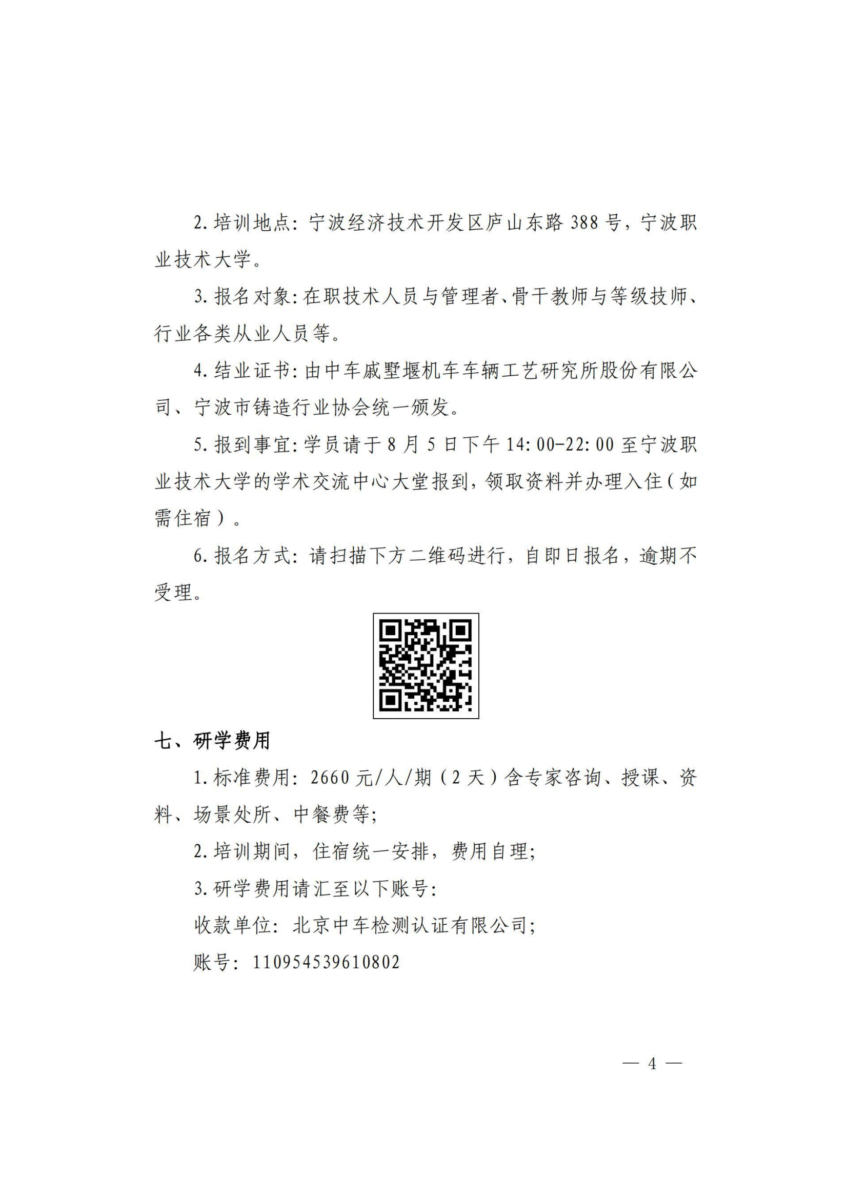 关于组织参加首期“铸造技术质量控制”研学班的通知(4)_04.png