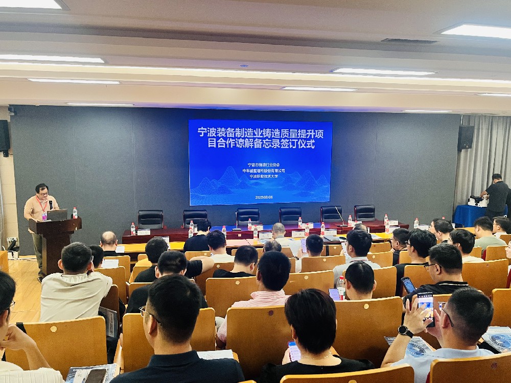 校协企三方协同，共绘产业升级蓝图  ——“宁波市装备制造业铸造质量提升项目合作谅解备忘录”签订仪式举行